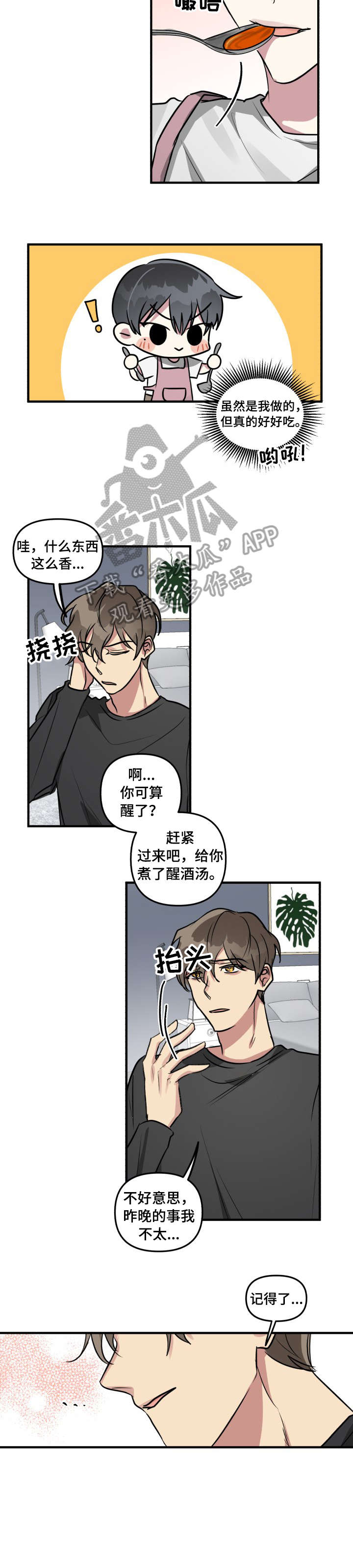 ar恋爱视频漫画,第10章：还好5图