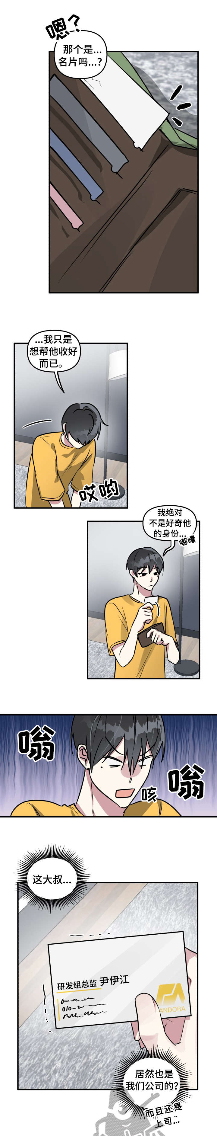 ar恋爱视频漫画,第10章：还好1图