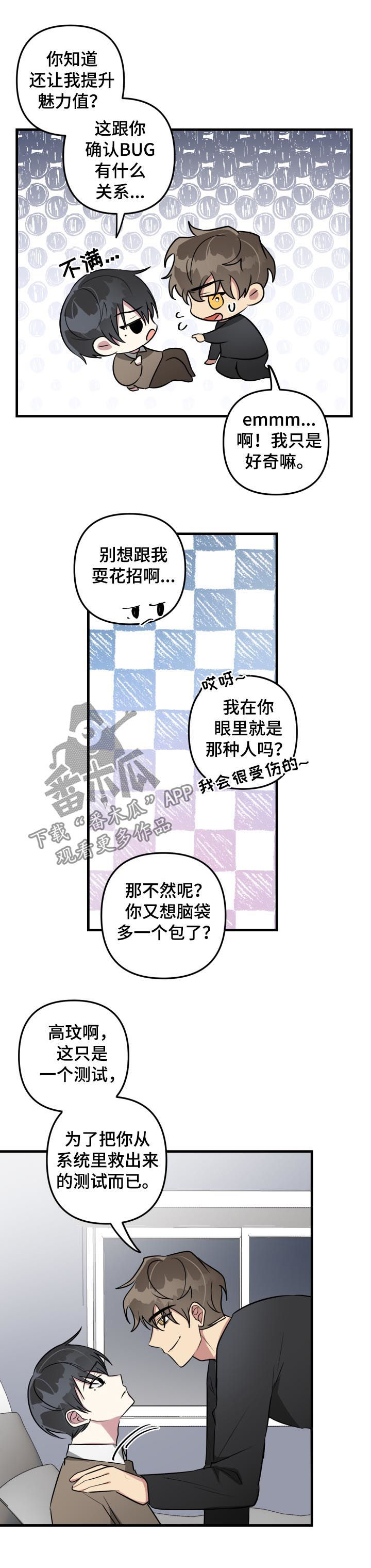 ar恋爱游戏攻略指南漫画,第36章：魅力值拉满1图