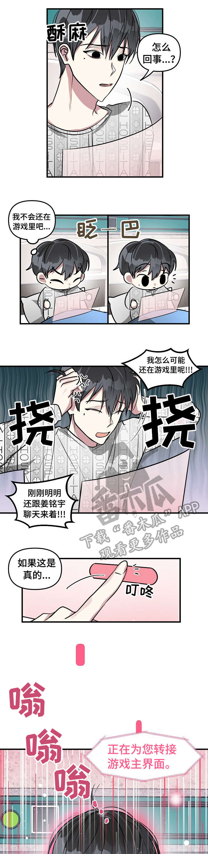 第4章：头疼4