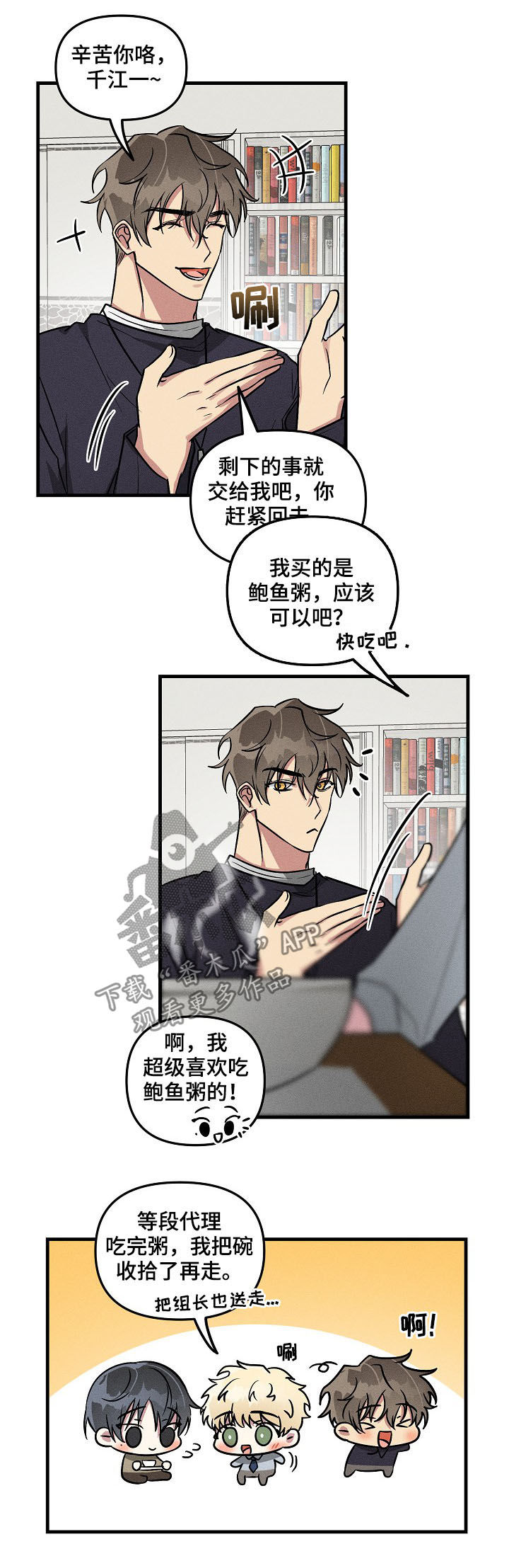 AR恋爱攻略漫画,第55章：【第二季】红印4图