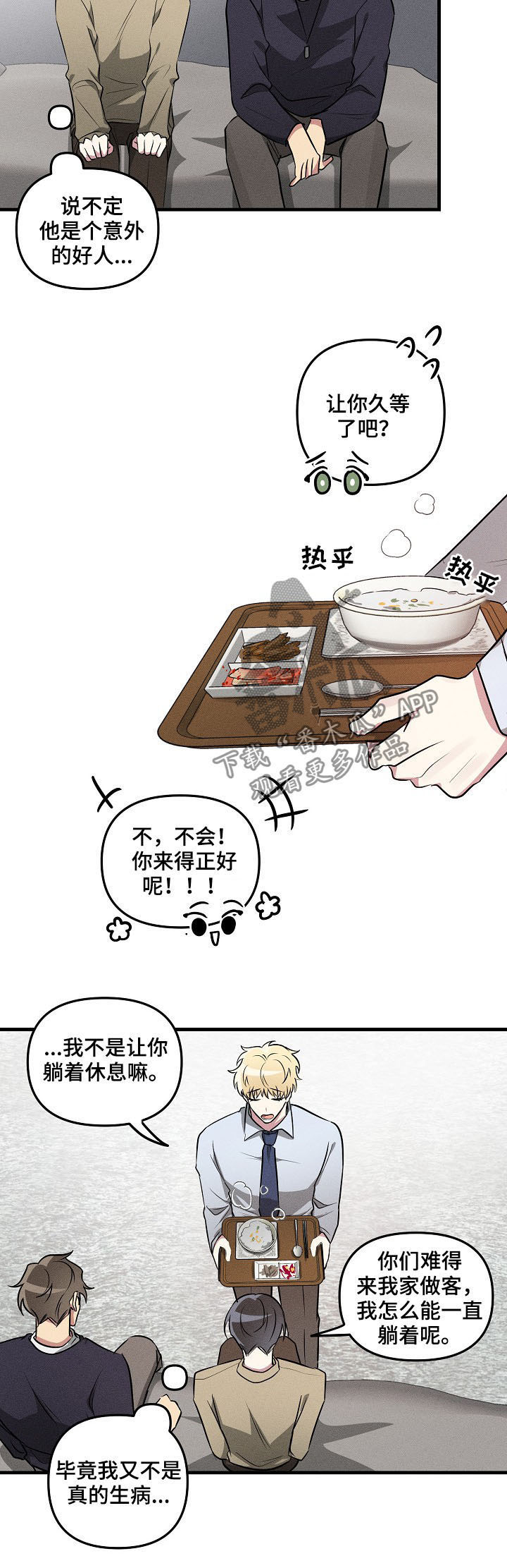 AR恋爱攻略漫画,第55章：【第二季】红印3图