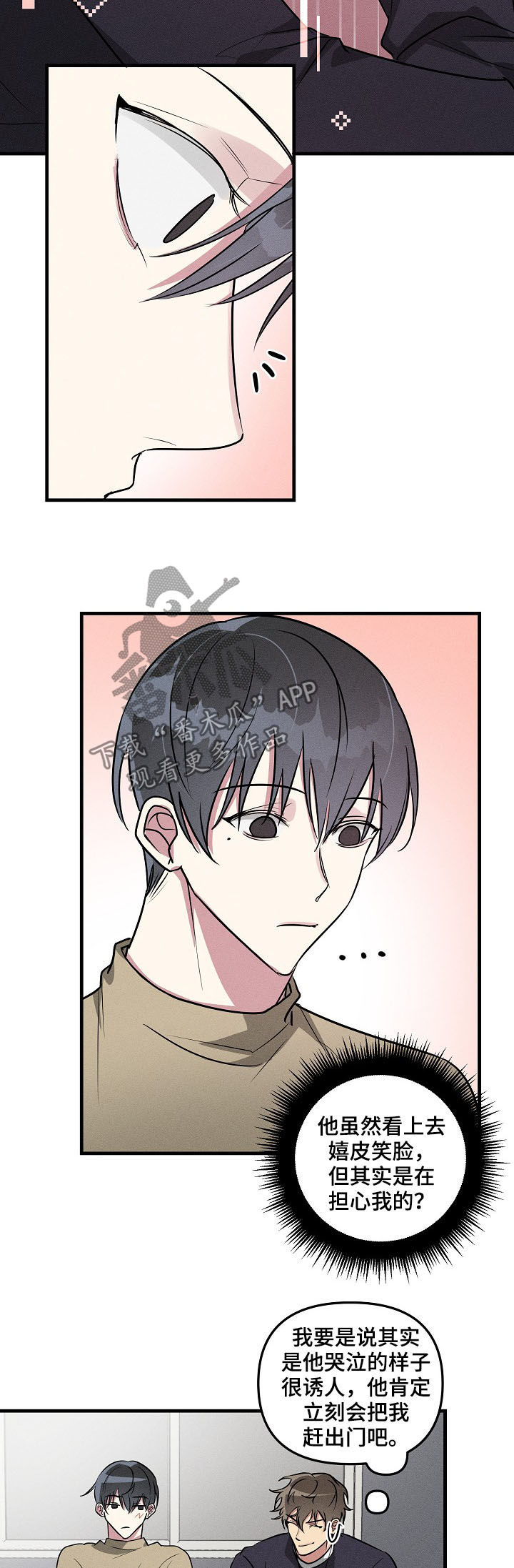 AR恋爱攻略漫画,第55章：【第二季】红印2图
