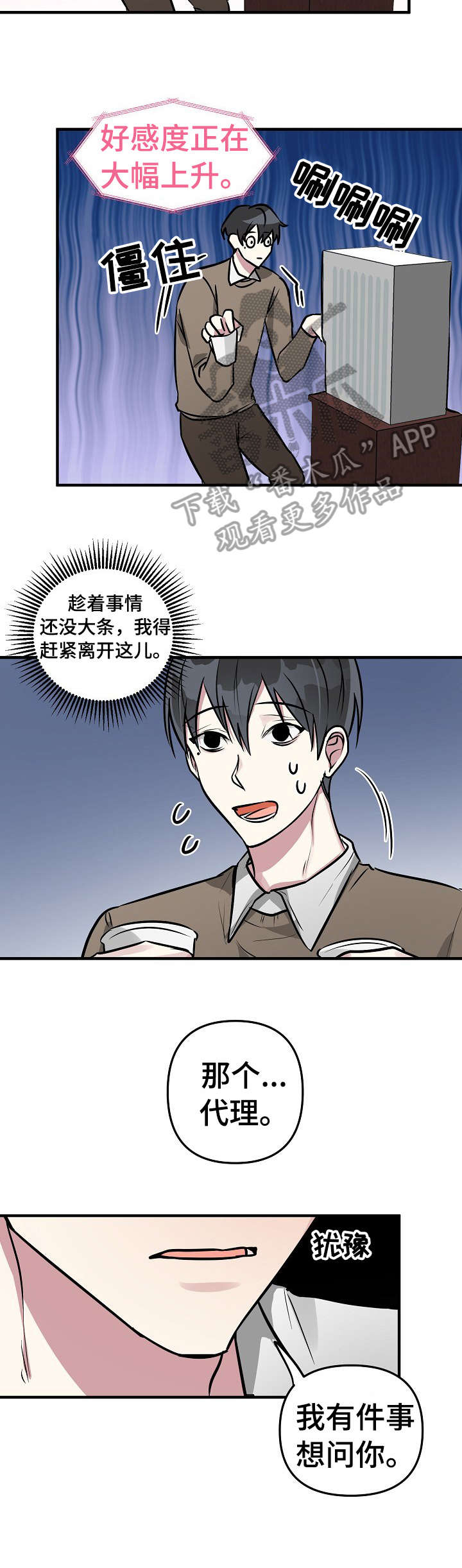 AR恋爱攻略漫画,第23章：没事4图