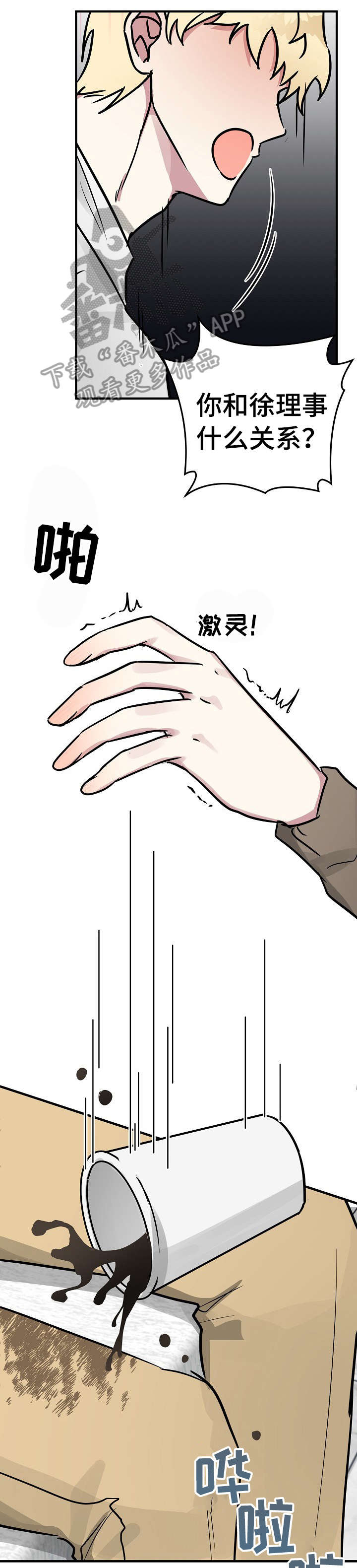 AR恋爱攻略漫画,第23章：没事5图