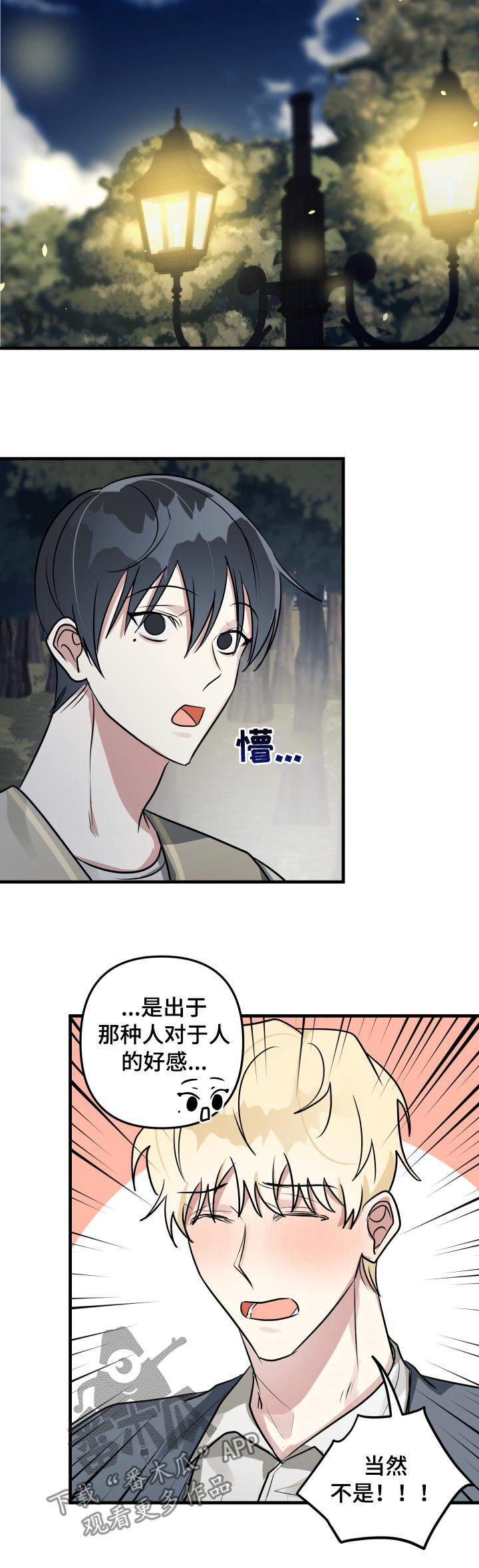 AR恋爱攻略漫画,第44章：表白5图