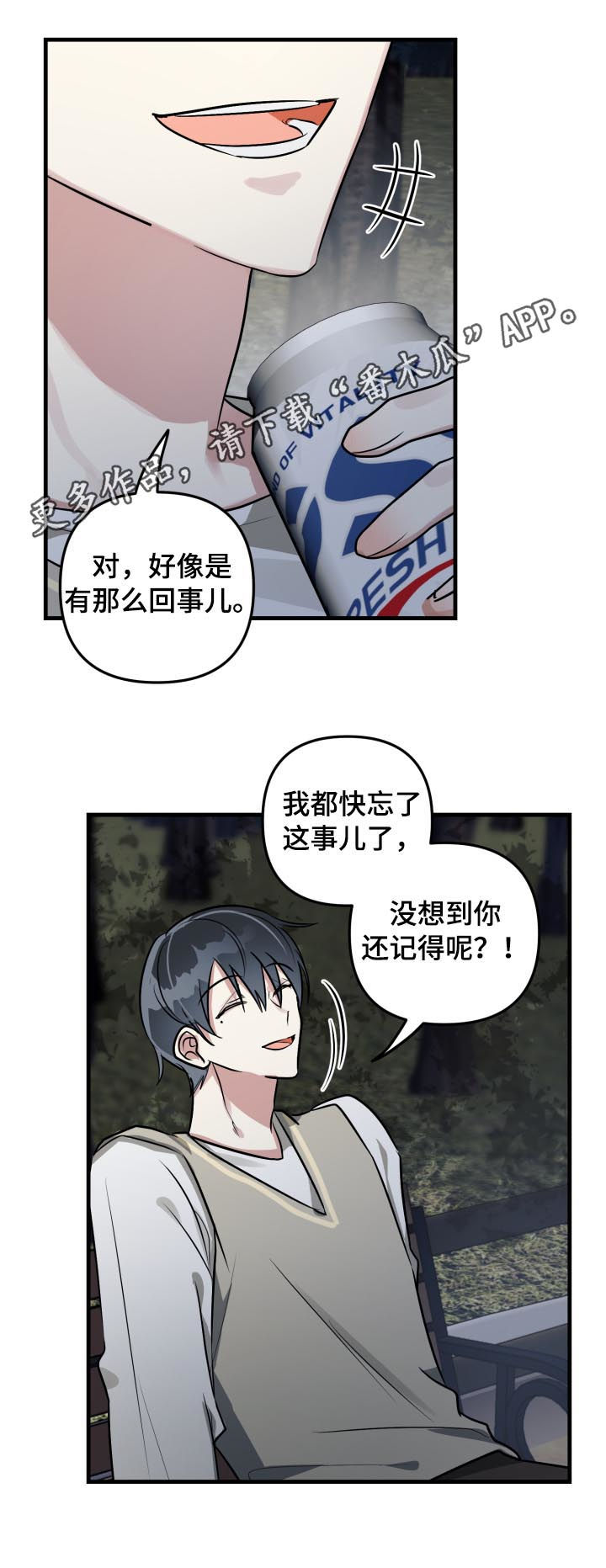 AR恋爱攻略漫画,第44章：表白1图