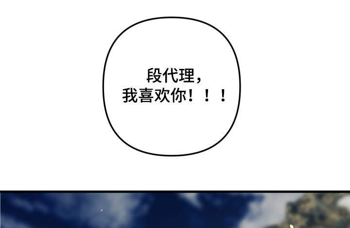AR恋爱攻略漫画,第44章：表白4图