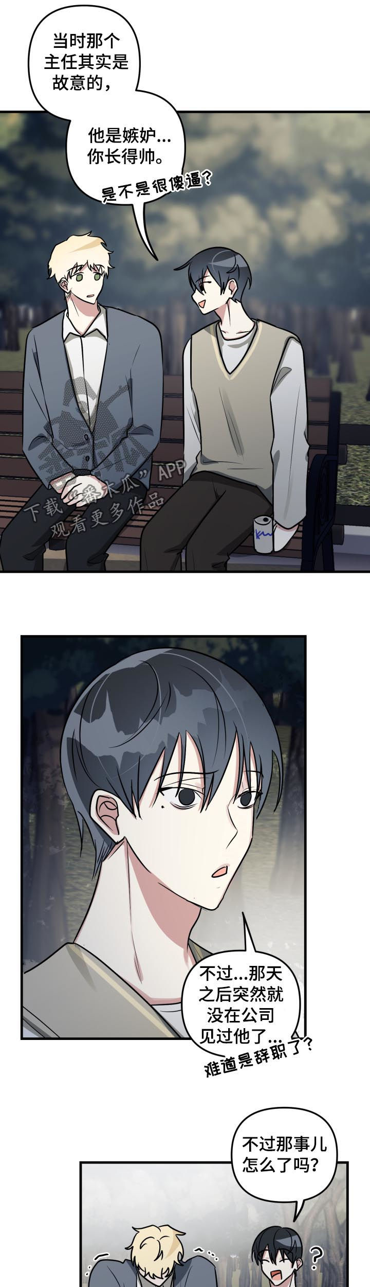 AR恋爱攻略漫画,第44章：表白2图