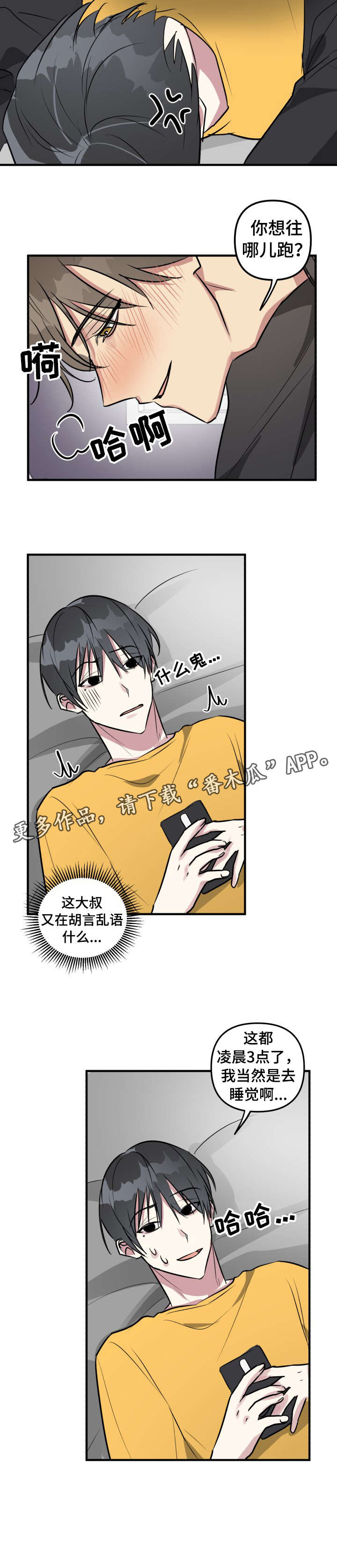 ar恋爱游戏攻略指南漫画,第9章：睡着3图