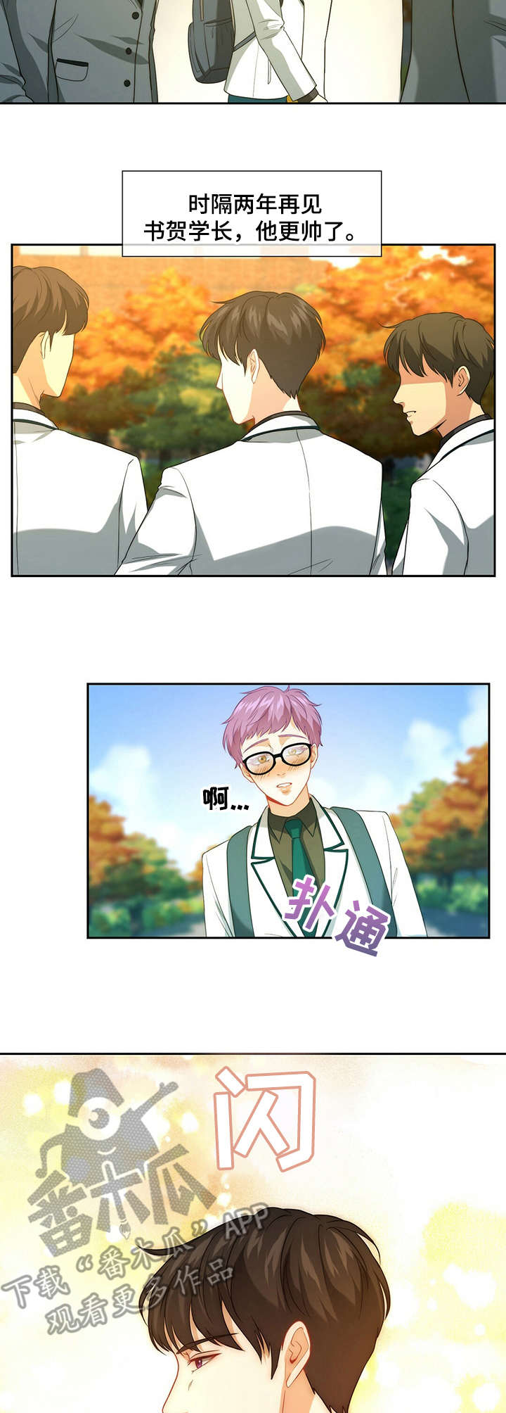秘密配对漫画,第2章：奋斗目标2图