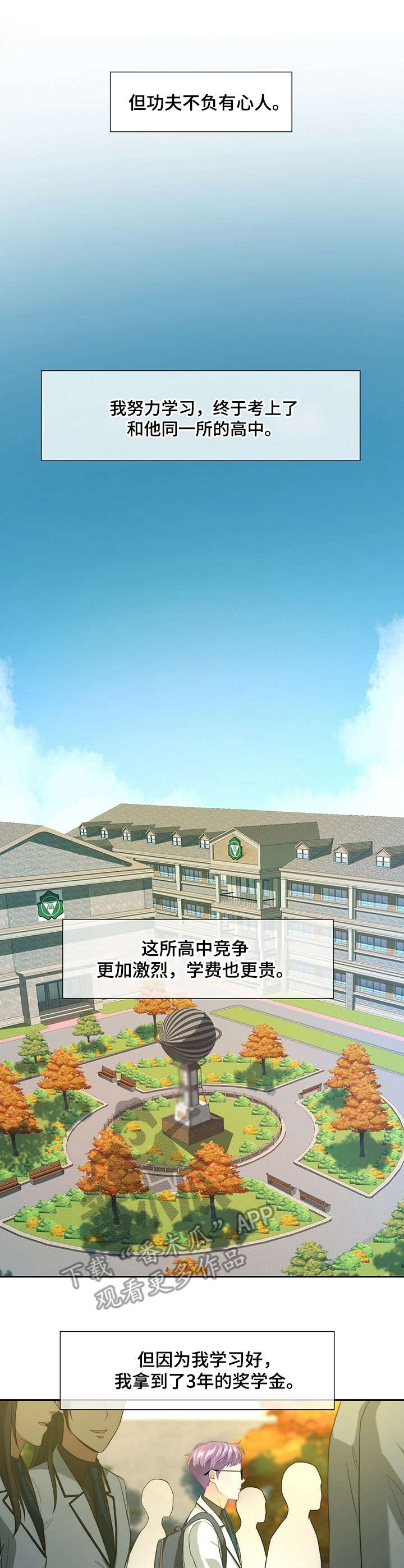 秘密配对漫画,第2章：奋斗目标1图