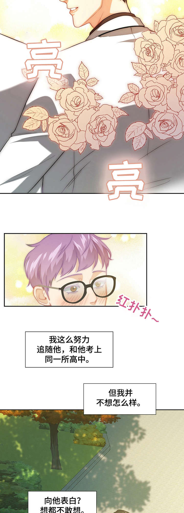 秘密配对漫画,第2章：奋斗目标3图