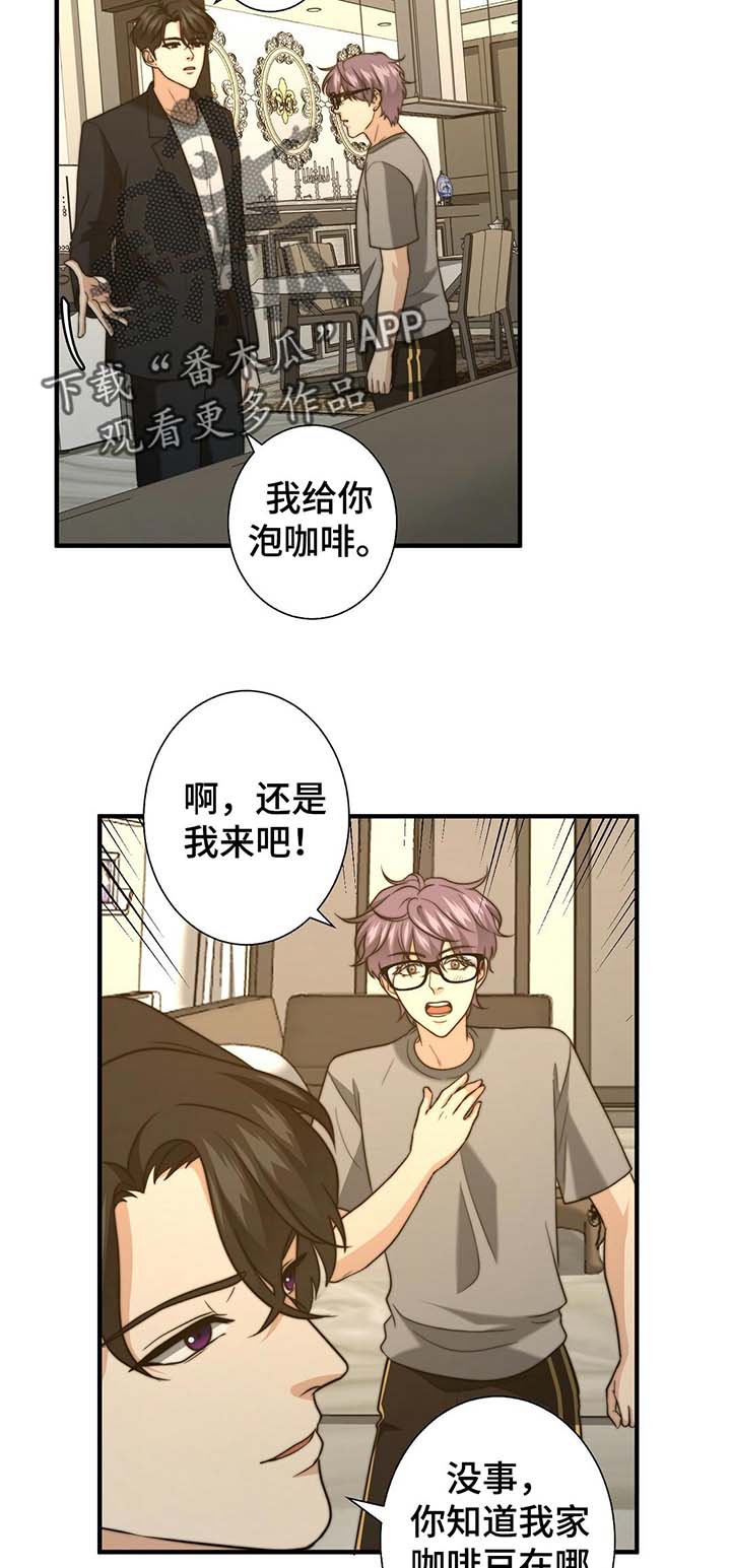 秘密配对小说最新章节漫画,第42章：温柔的询问3图