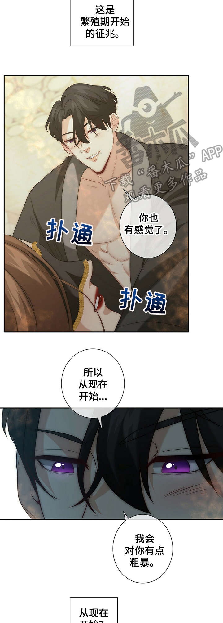 秘密配对小说最新章节漫画,第9章：野兽5图