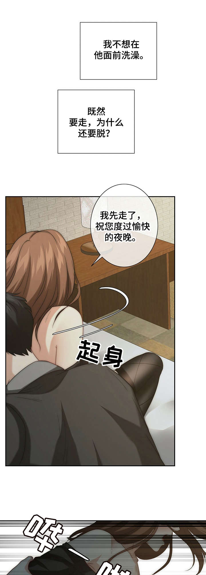 秘密配对小说最新章节漫画,第9章：野兽2图
