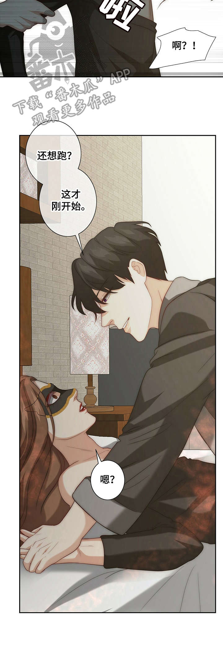 秘密配对小说最新章节漫画,第9章：野兽3图