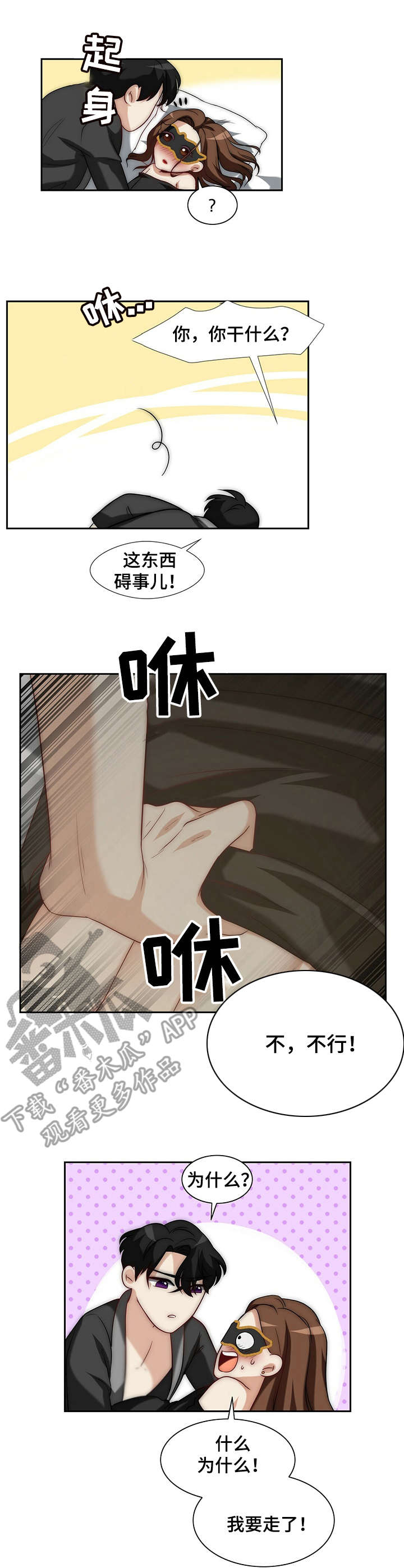 秘密配对小说最新章节漫画,第9章：野兽1图