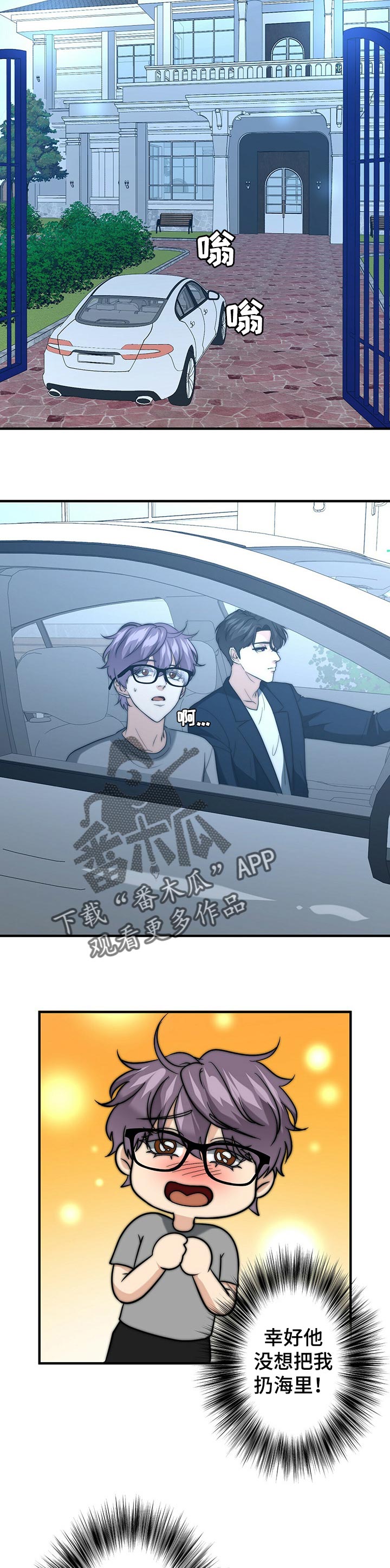 秘密配对漫画,第40章：别撒谎了2图