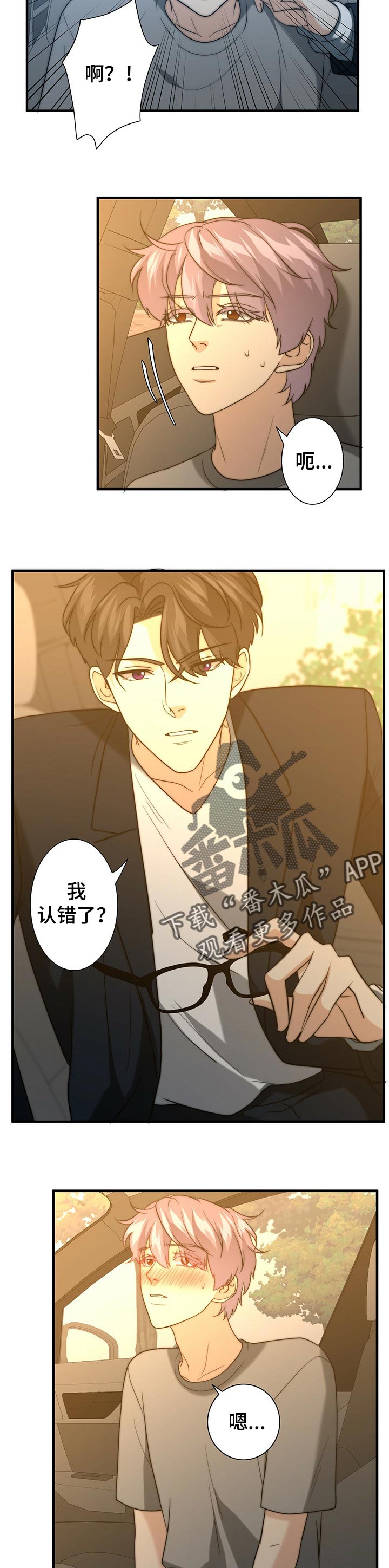 秘密配对漫画,第40章：别撒谎了4图
