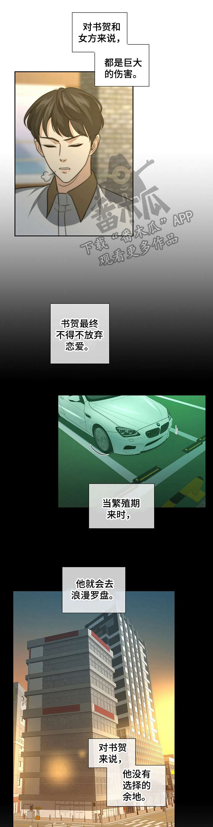 秘密图纸电视剧全集漫画,第17章：无奈之举5图
