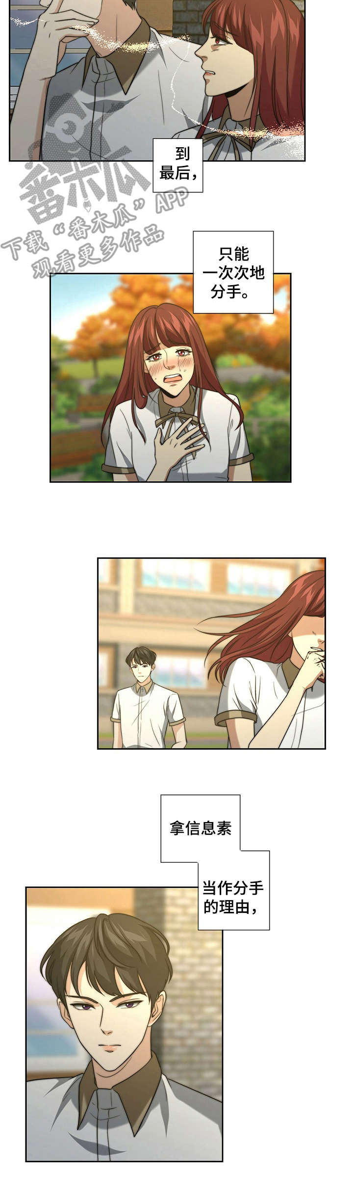 秘密图纸电视剧全集漫画,第17章：无奈之举4图
