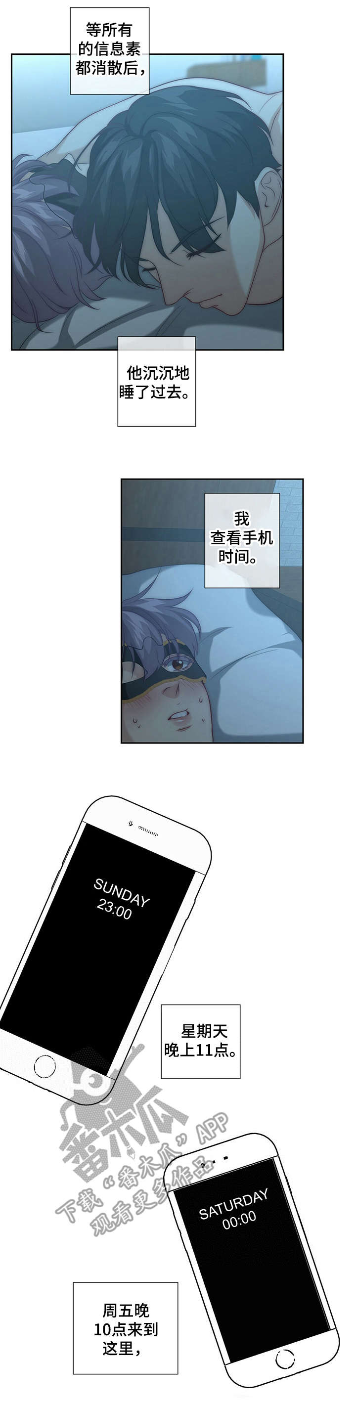 秘密配对漫画,第10章：小纸条1图