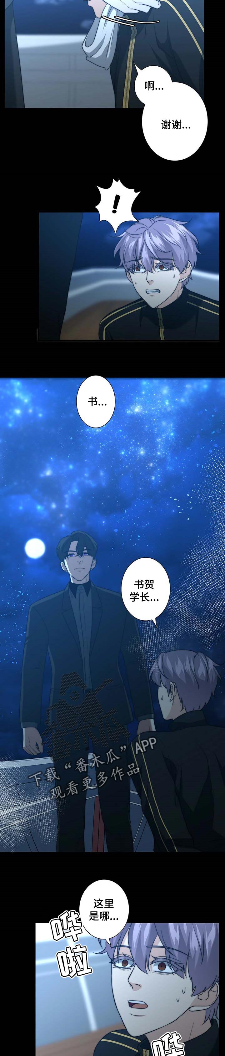秘密配对漫画在哪里看漫画,第34章：找上门2图