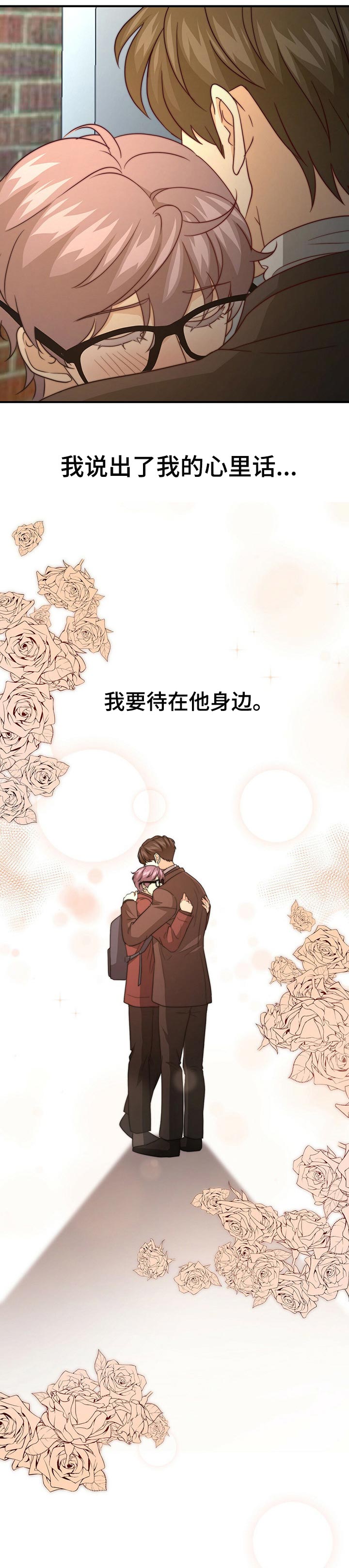 秘密配对小说最新章节漫画,第61章：话语的分量4图