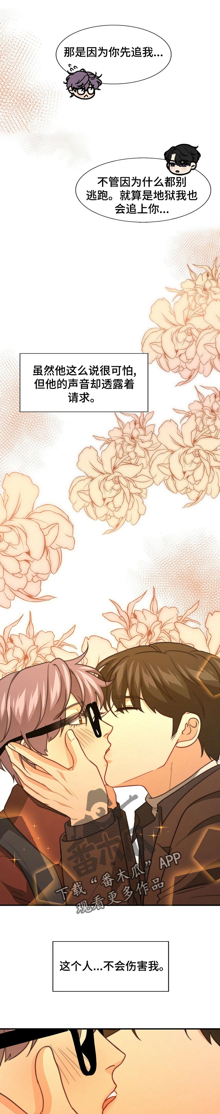 秘密配对小说最新章节漫画,第61章：话语的分量1图
