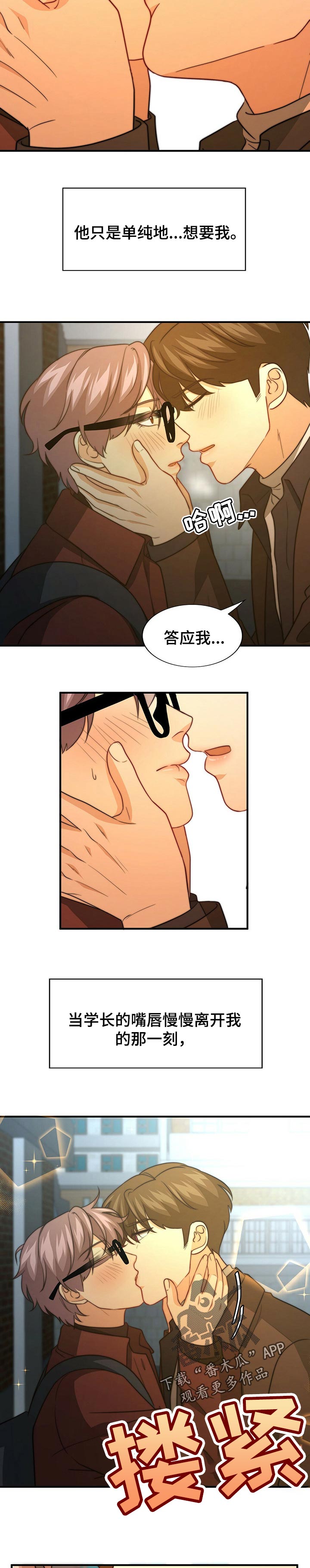秘密配对小说最新章节漫画,第61章：话语的分量2图