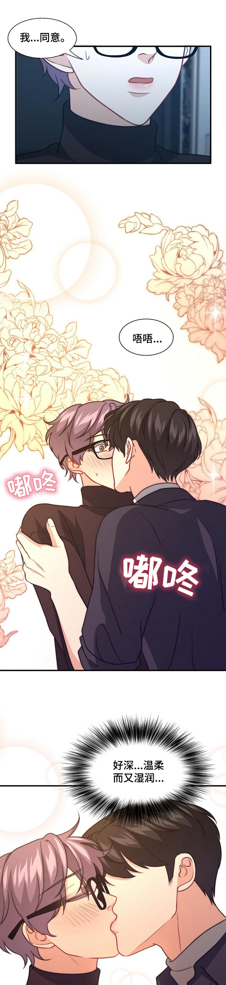 秘密配对漫画在哪里看漫画,第64章：想得到你的认可5图