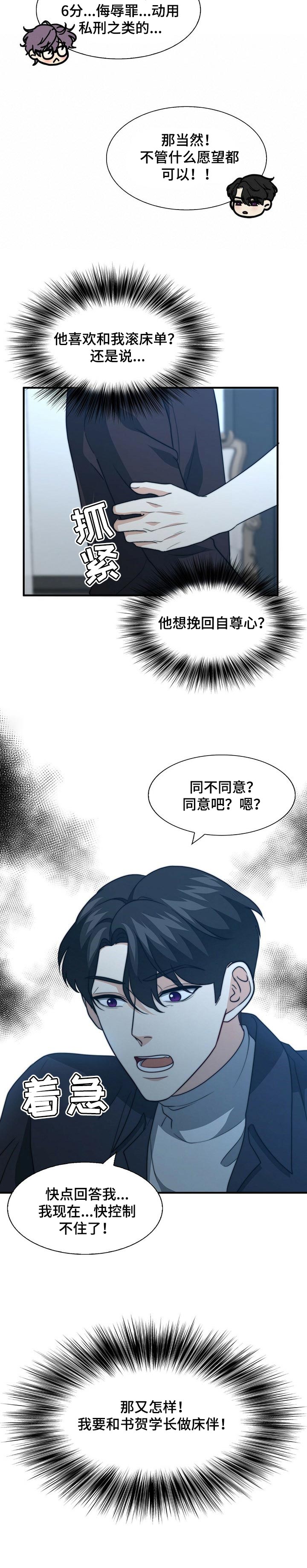 秘密配对漫画在哪里看漫画,第64章：想得到你的认可4图