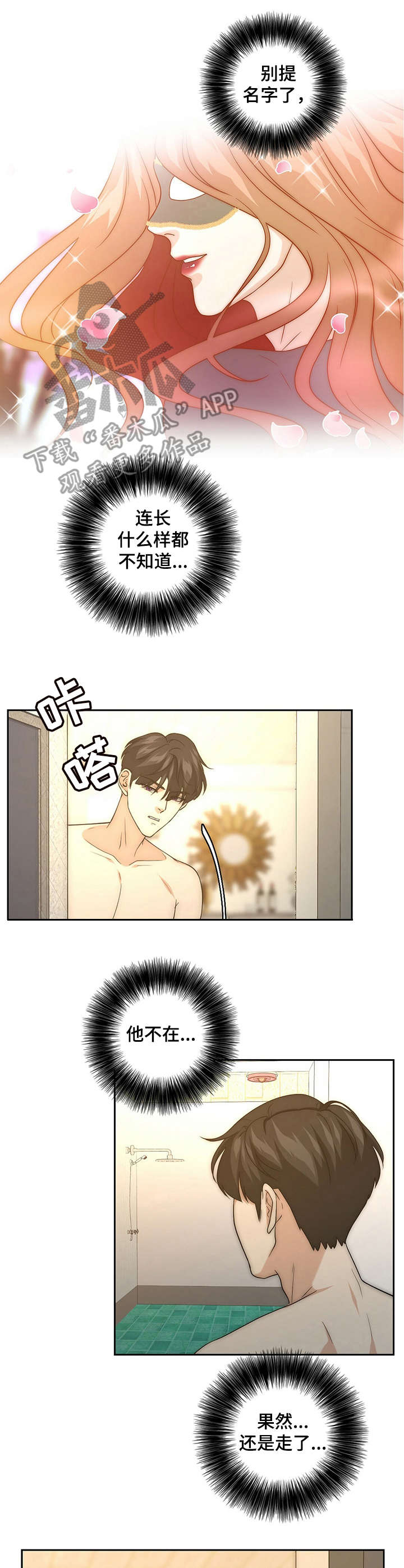 秘密配对漫画,第20章：命中伴侣3图