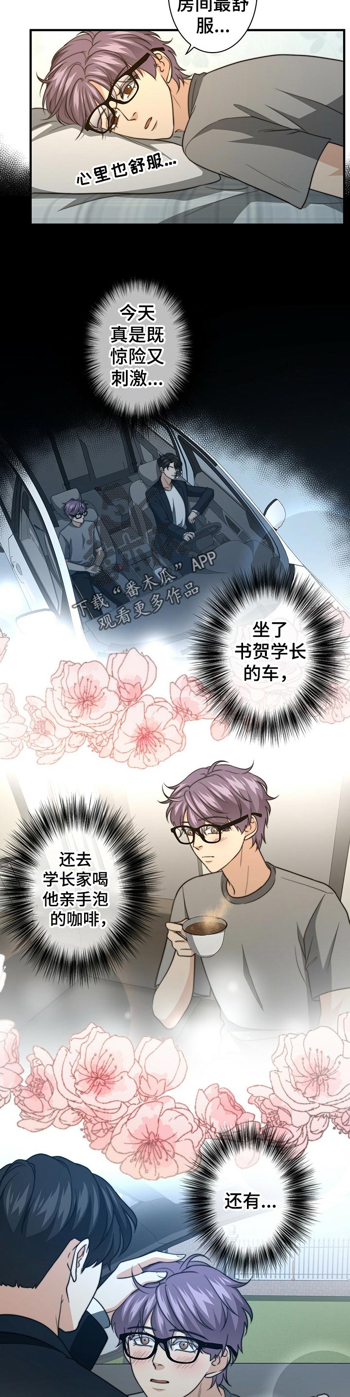 秘密图纸电视剧全集漫画,第45章：猜测2图