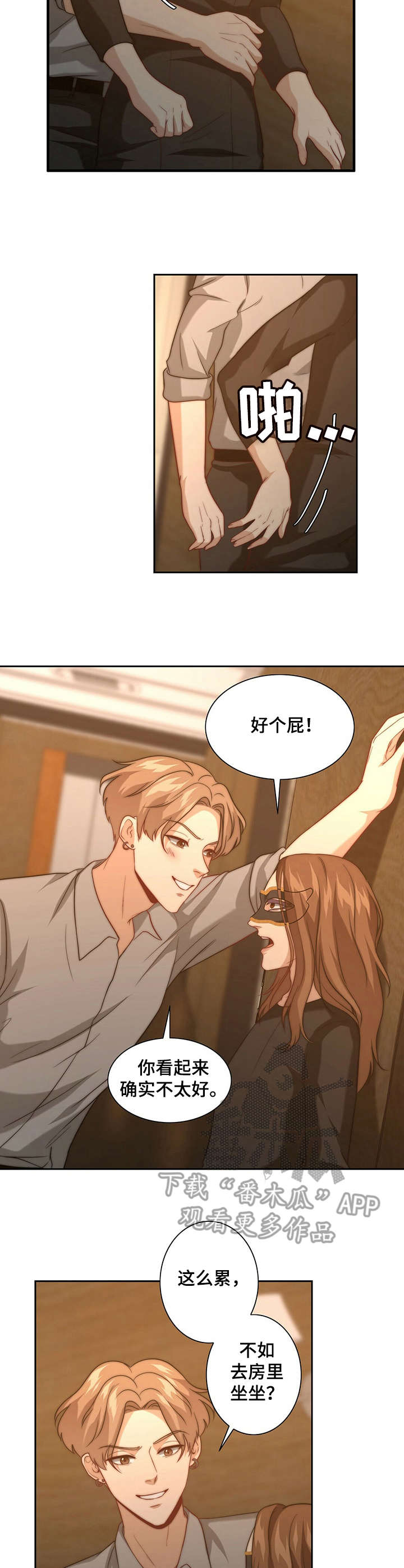 秘密配对小说最新章节漫画,第11章：被搭讪2图