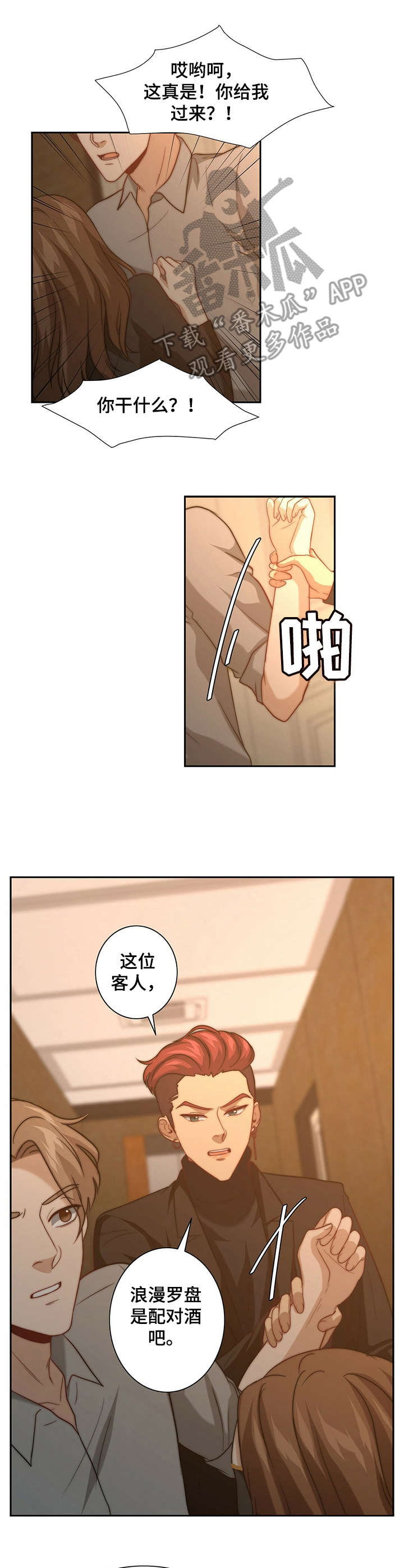秘密配对小说最新章节漫画,第11章：被搭讪4图