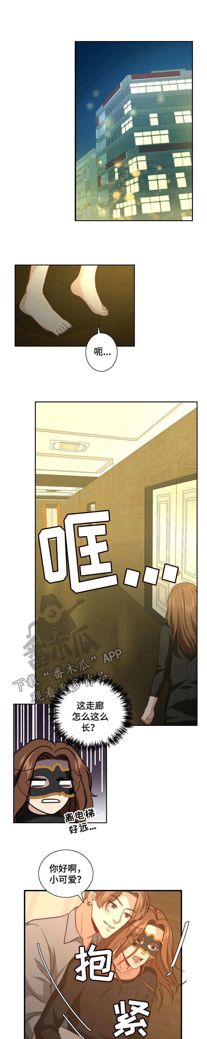 秘密配对小说最新章节漫画,第11章：被搭讪1图