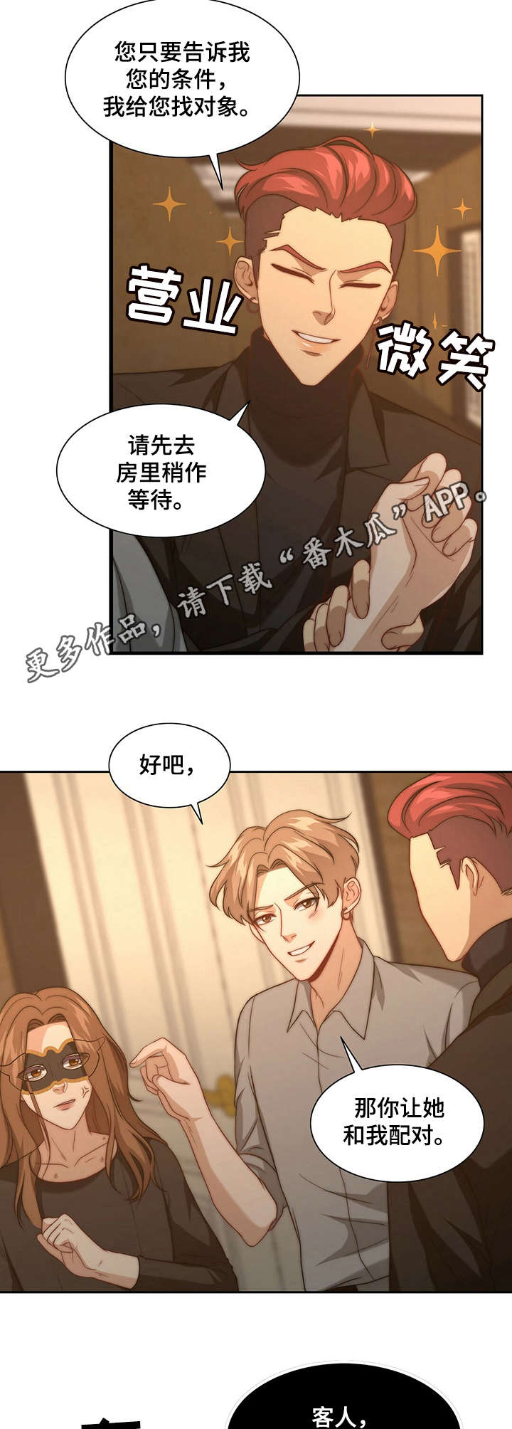 秘密配对小说最新章节漫画,第11章：被搭讪5图