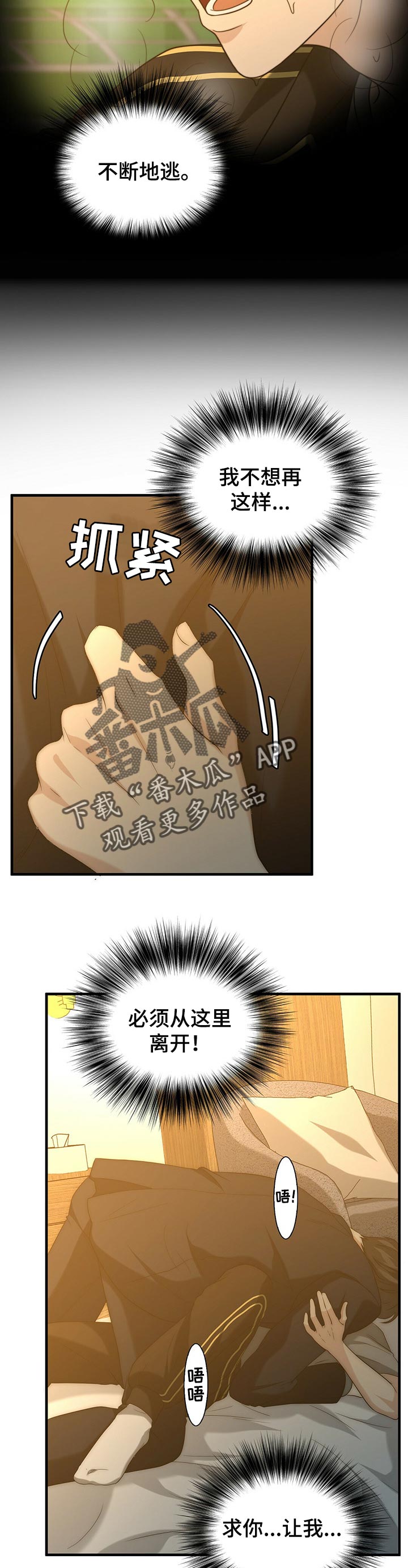 秘密配对漫画在哪里看漫画,第38章：让我走吧5图