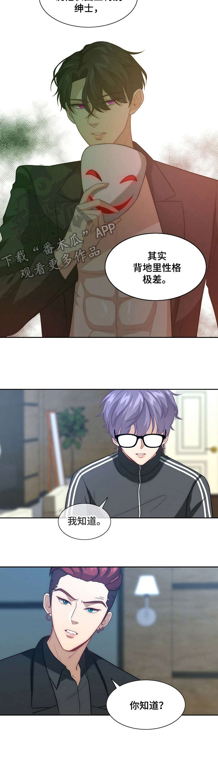 秘密配对小说最新章节漫画,第5章：女装3图
