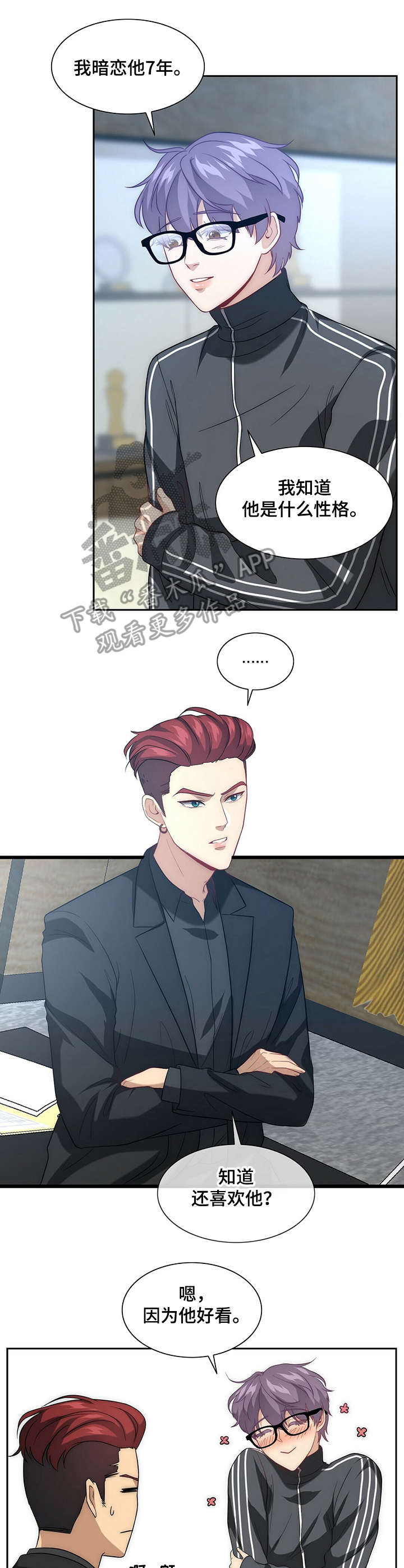 秘密配对小说最新章节漫画,第5章：女装4图