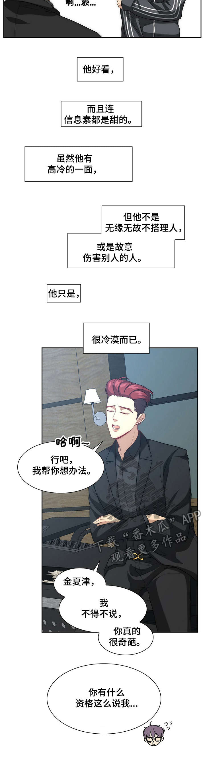 秘密配对小说最新章节漫画,第5章：女装5图