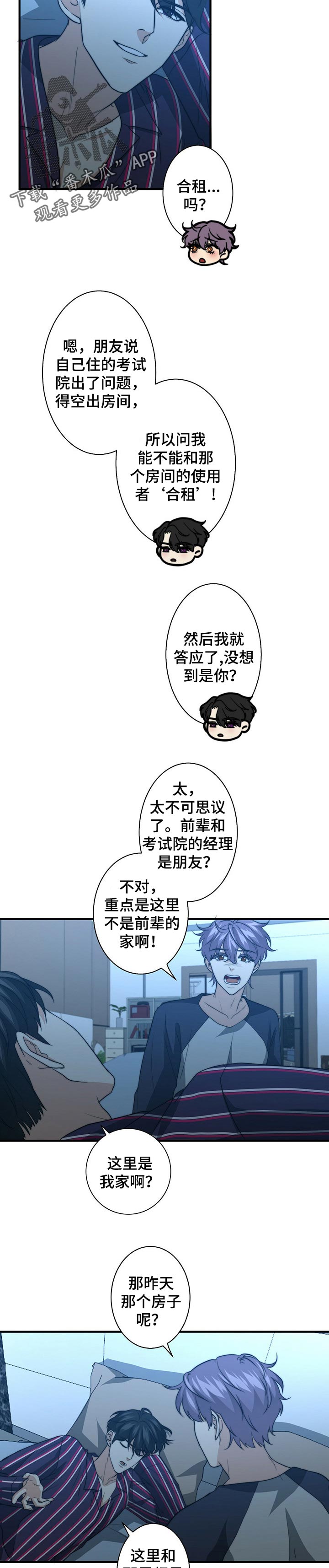 甜蜜配对漫画,第50章：都是陷阱3图