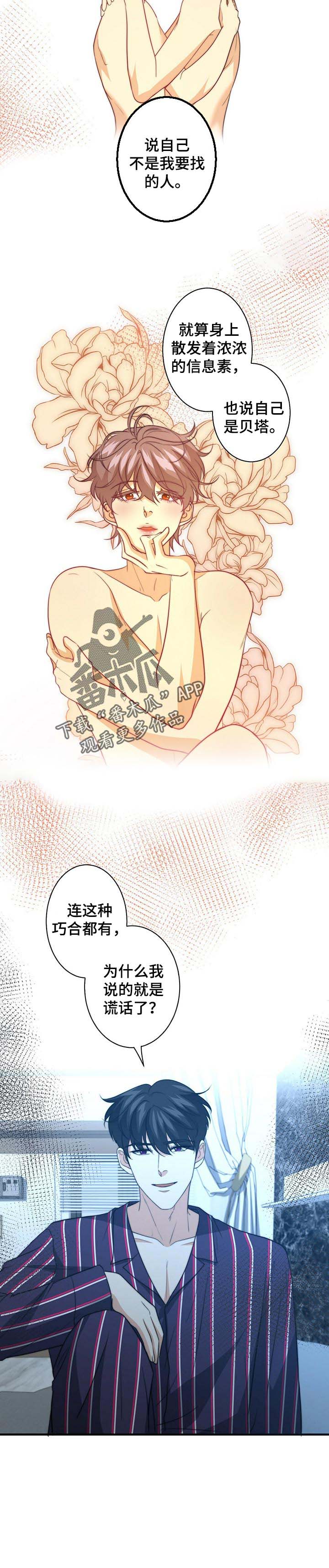 甜蜜配对漫画,第50章：都是陷阱5图