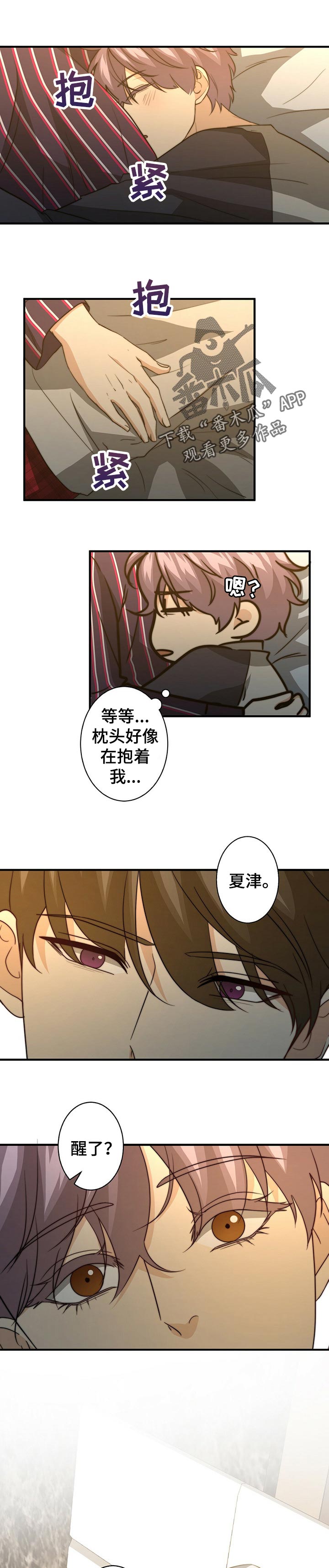 甜蜜配对漫画,第50章：都是陷阱1图
