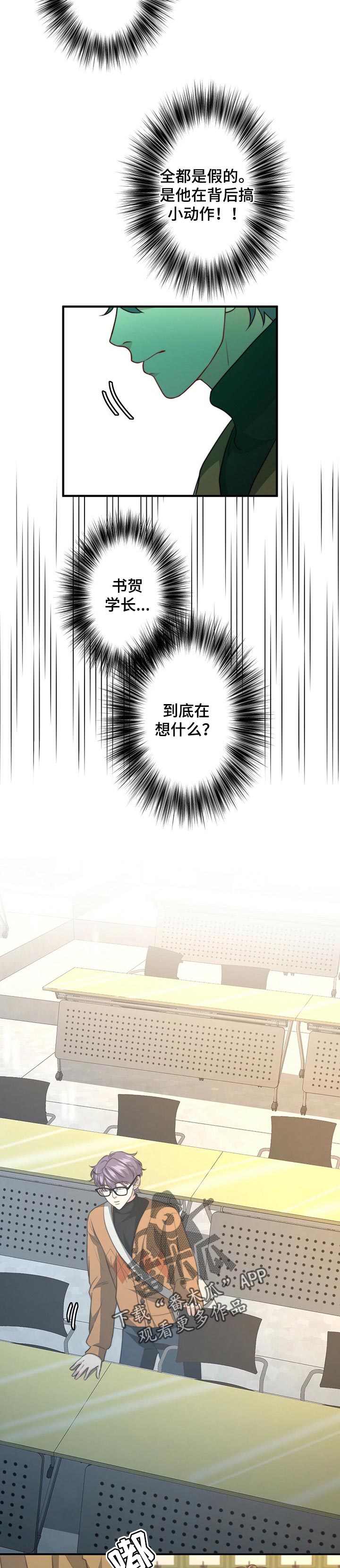 秘密配对小说最新章节漫画,第52章：做饭3图