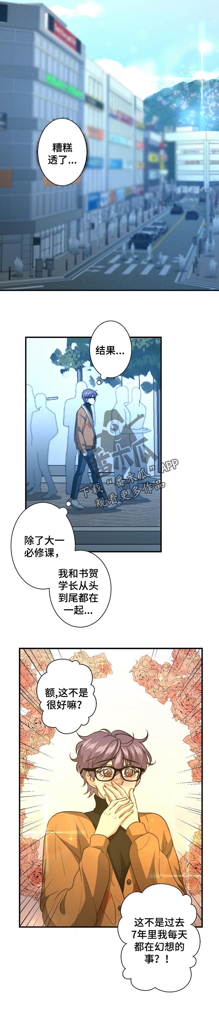 秘密配对小说最新章节漫画,第52章：做饭5图