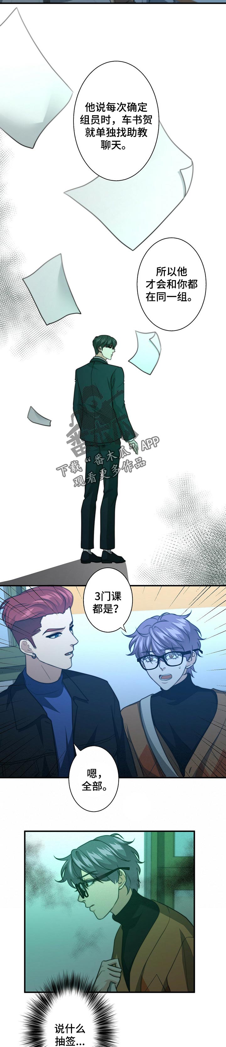 秘密配对小说最新章节漫画,第52章：做饭2图