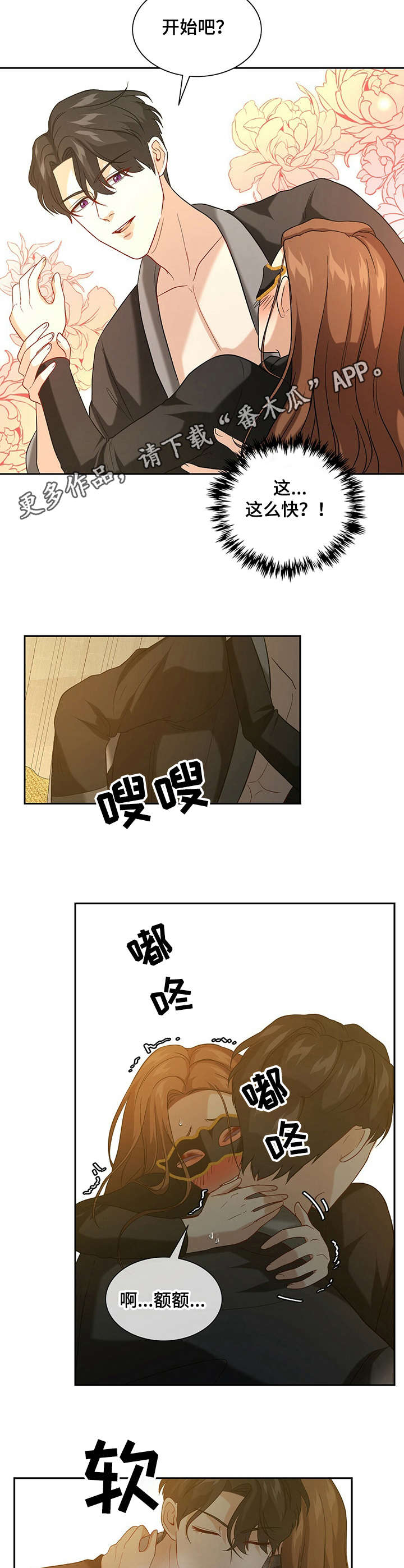 秘密图纸电视剧全集漫画,第7章：态度变化5图